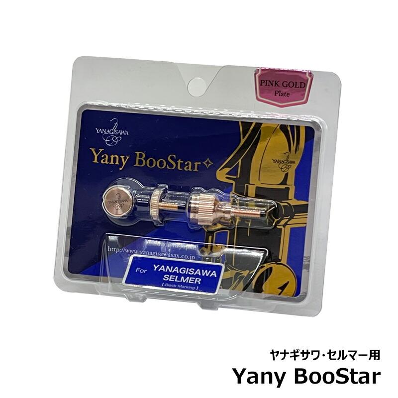Yany BooStar ( ヤニー・ブースター ) ネック止めネジ ピンクゴールド