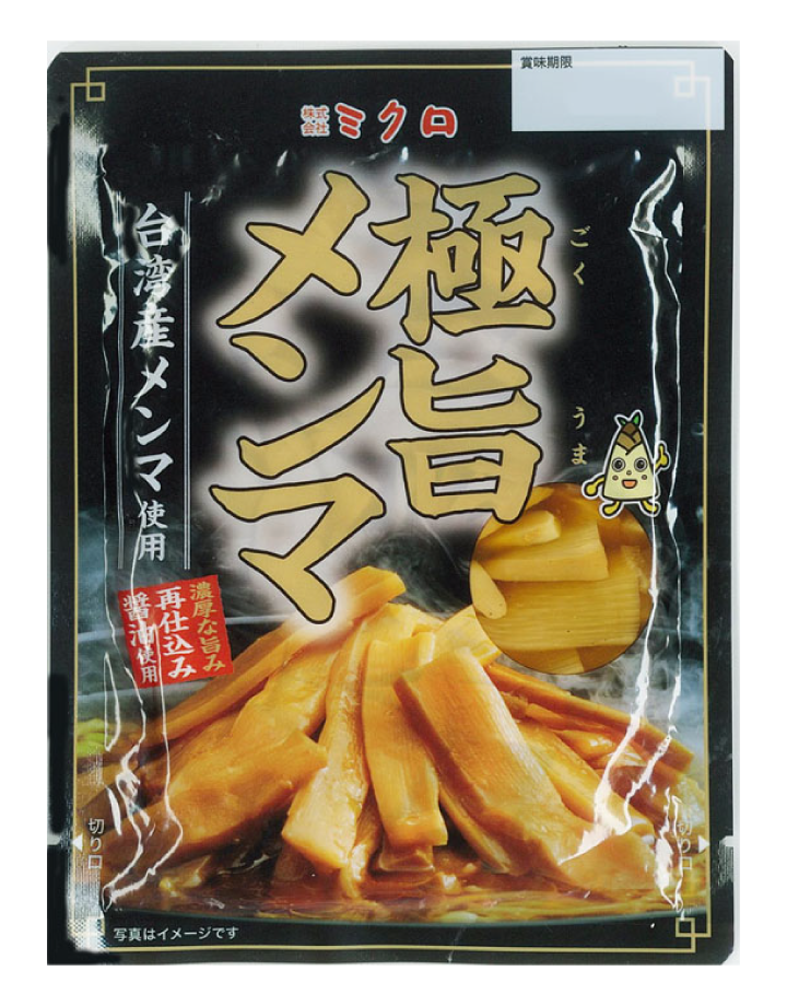 極旨メンマ｜メンマシリーズ｜ミクロの製品｜株式会社ミクロ