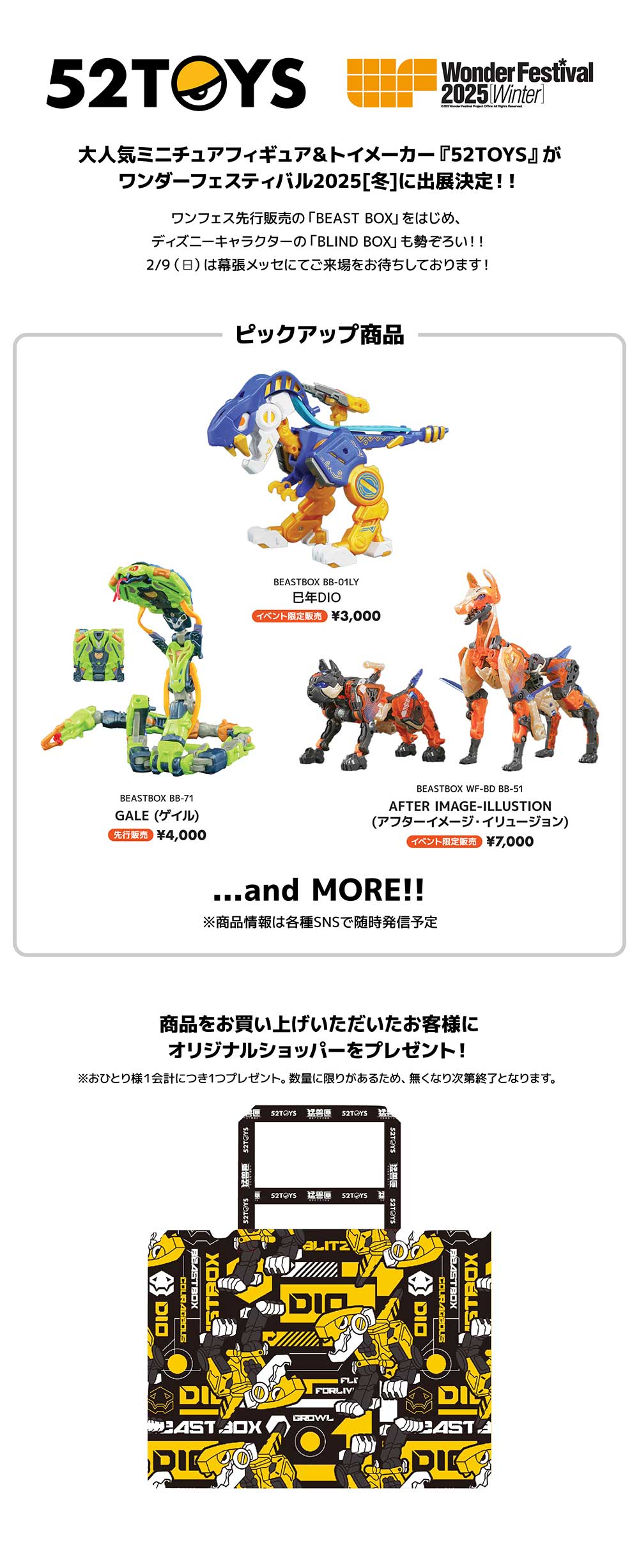 52TOYS ワンダーフェスティバル2025冬に出展決定！ | MILESTONE