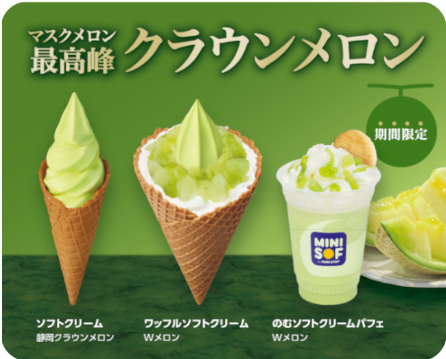 MINISOF ｜ミニソフ ～ソフトクリーム専門店～