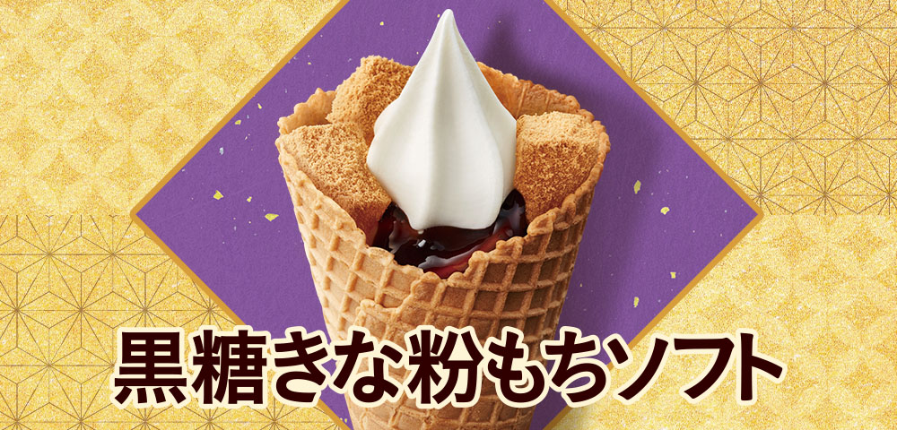 ハロハロ | コールドスイーツ | ミニストップ
