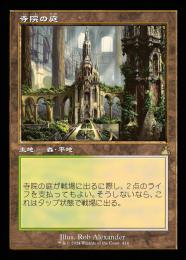 ミントモール / MINT GAMES MTG(東日本橋) / 【RVR】【JPN】《寺院の庭