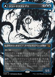 ミントモール / MINT GAMES MTG(東日本橋) / 【MOM】【JPN】《ジン