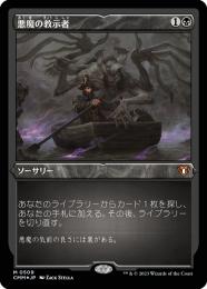 MtG 悪魔の教示者【3ED】ドイツ語 MtG 悪魔の教示者【3ED】ドイツ語