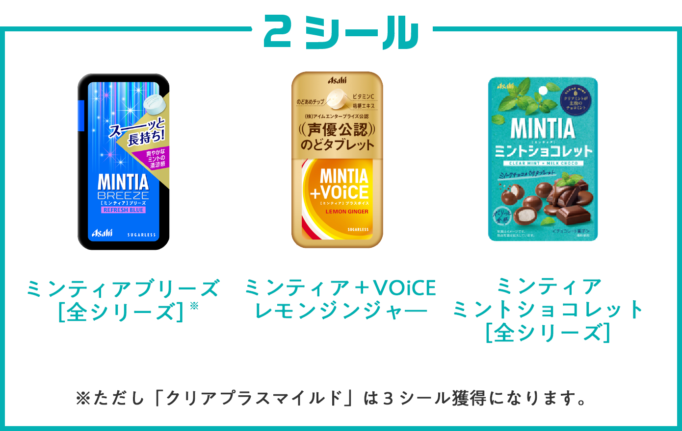 ミンティア購入レシートでオリジナルグッズが当たる！キャンペーン