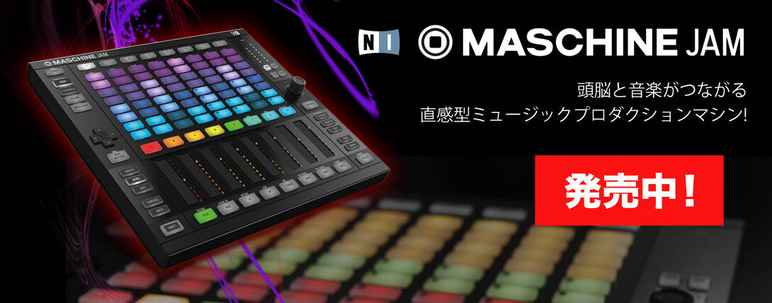 Native Instruments MASCHINE JAM マトリクスとスマートストリップスで
