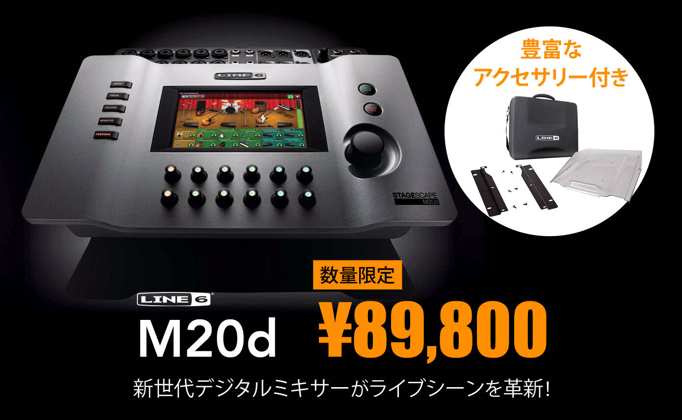 Line 6 M20D アクセサリープレゼント付きで限定数 大特価！視覚で