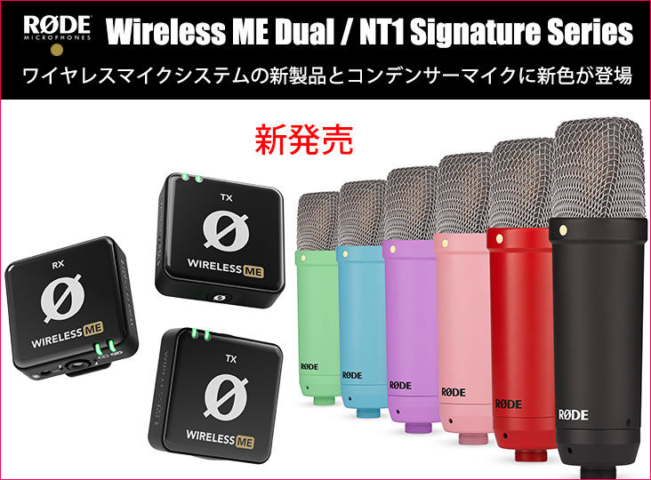 RODE Microphonesが新製品ワイヤレスマイクシステム「Wireless ME Dual
