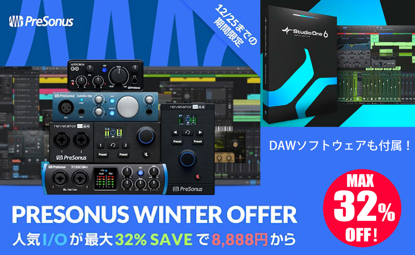 PreSonusが誇る人気の2chオーディオインターフェイスが最大32%OFFに