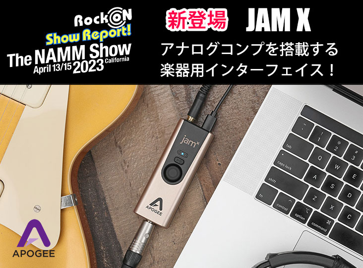 Apogeeがアナログコンプを搭載する楽器用インターフェイス 「JAM X」を
