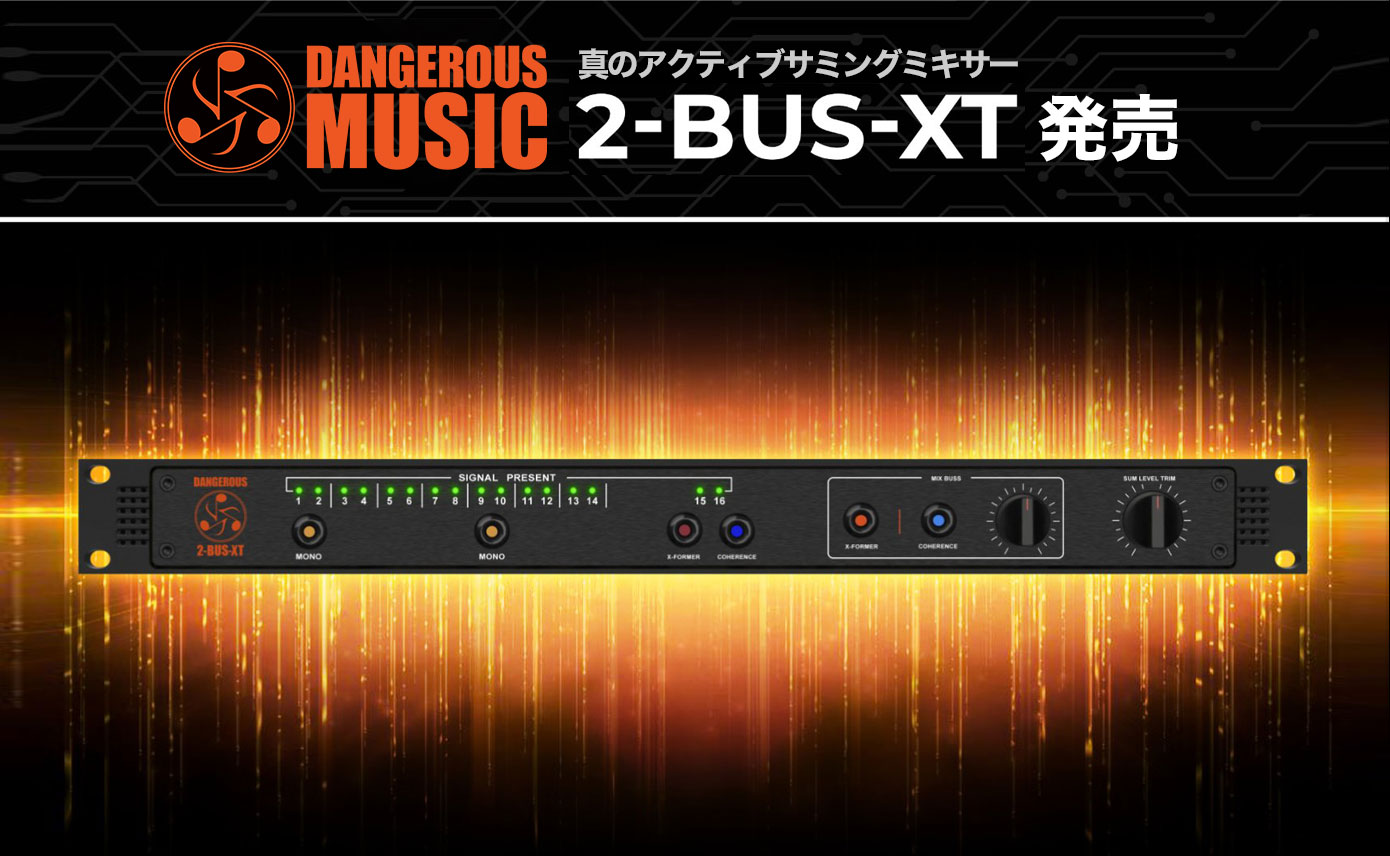 DANGEROUS MUSICからサミングミキサー「2-BUS-XT」発売!! | Rock oN
