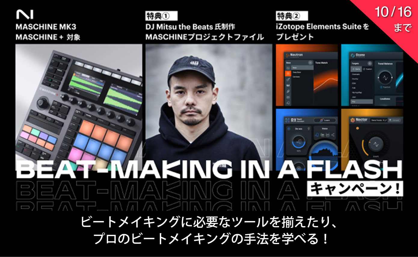 Native Instrumentsが、ビートメイキングを始めたい方や、MASCHINE
