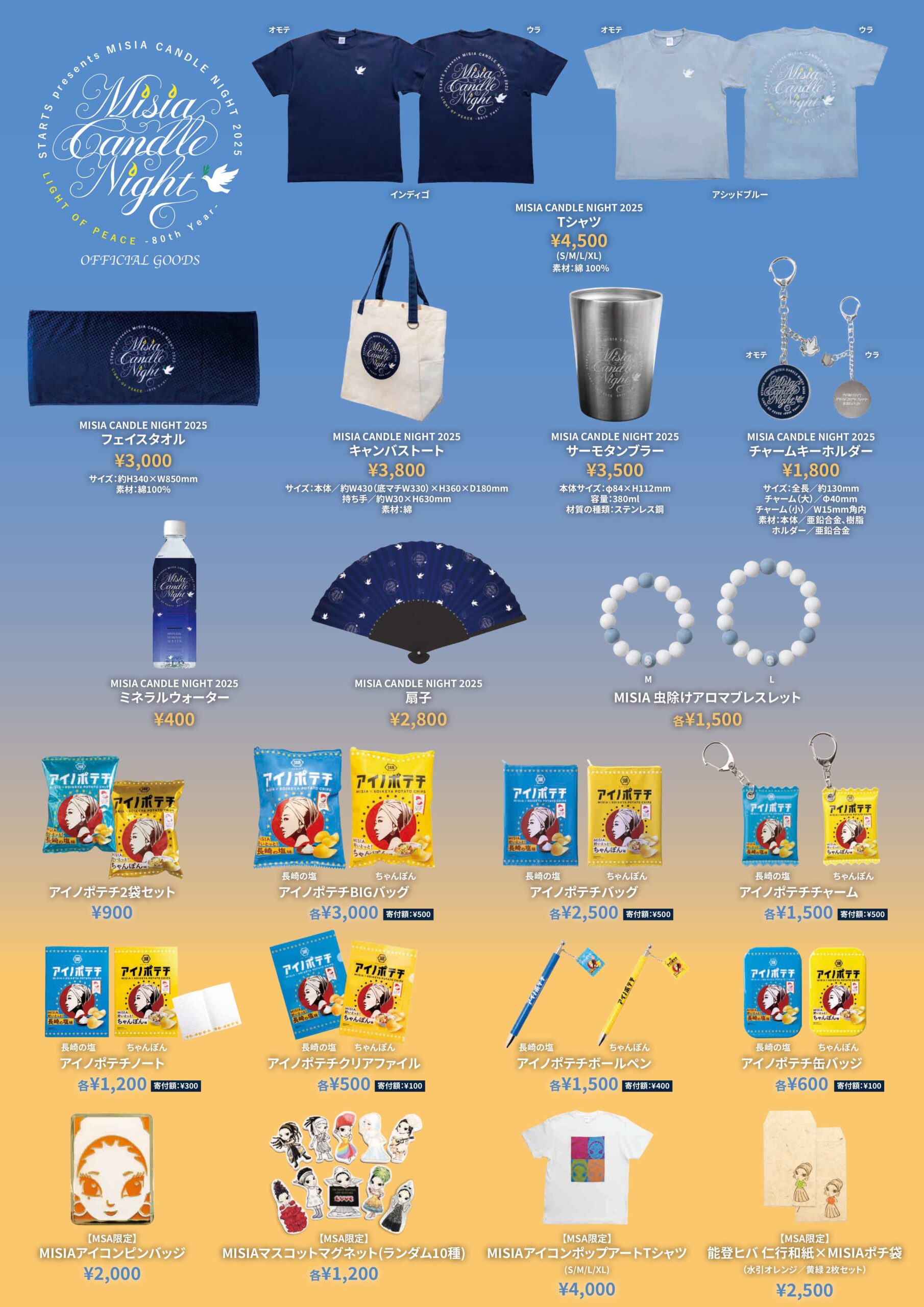 MISIA CANDLE NIGHT 2025 LIGHT OF PEACE -80th Year-」オフィシャル