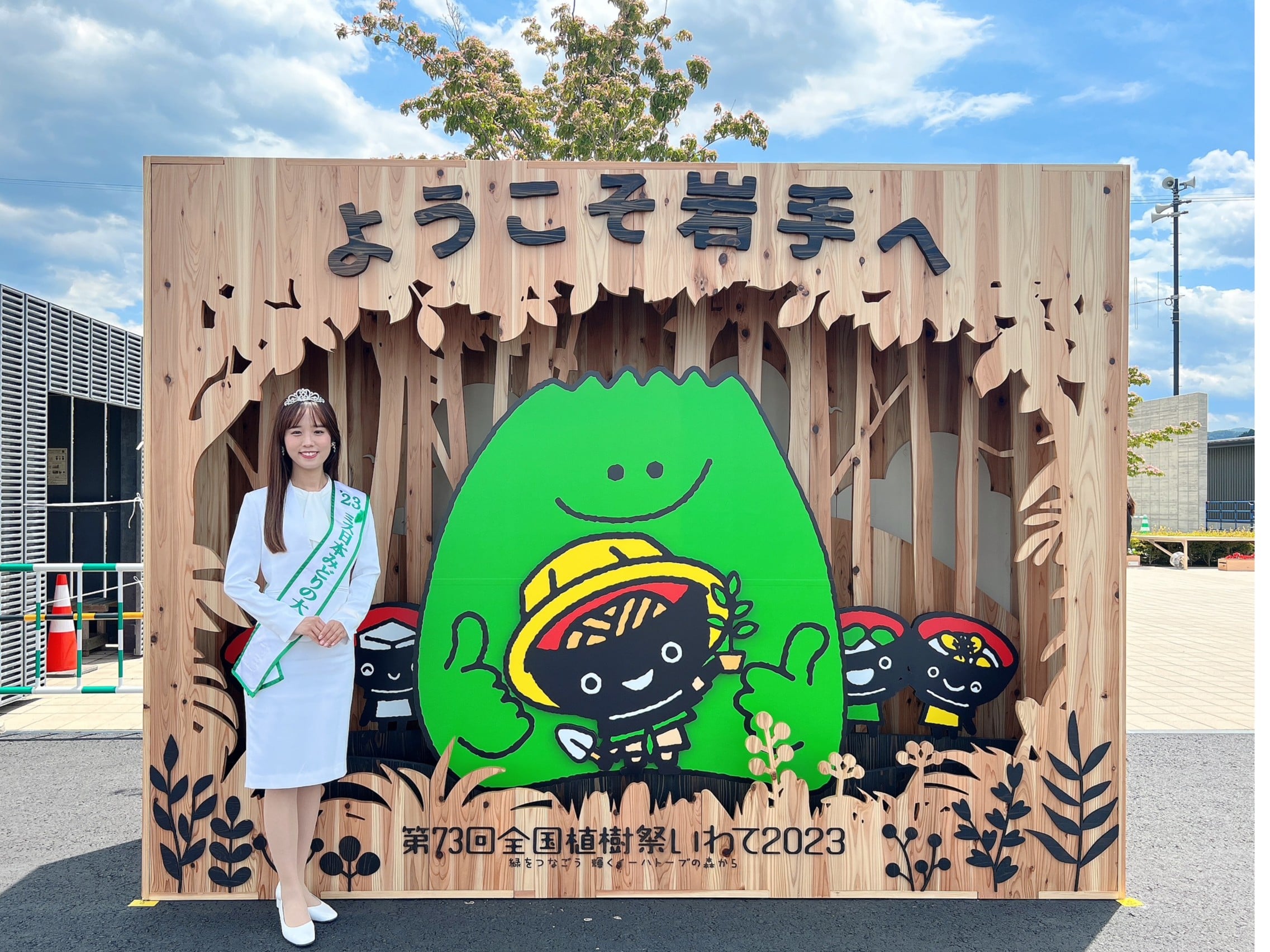 第73回全国植樹祭いわて2023 | ミス日本公式サイト