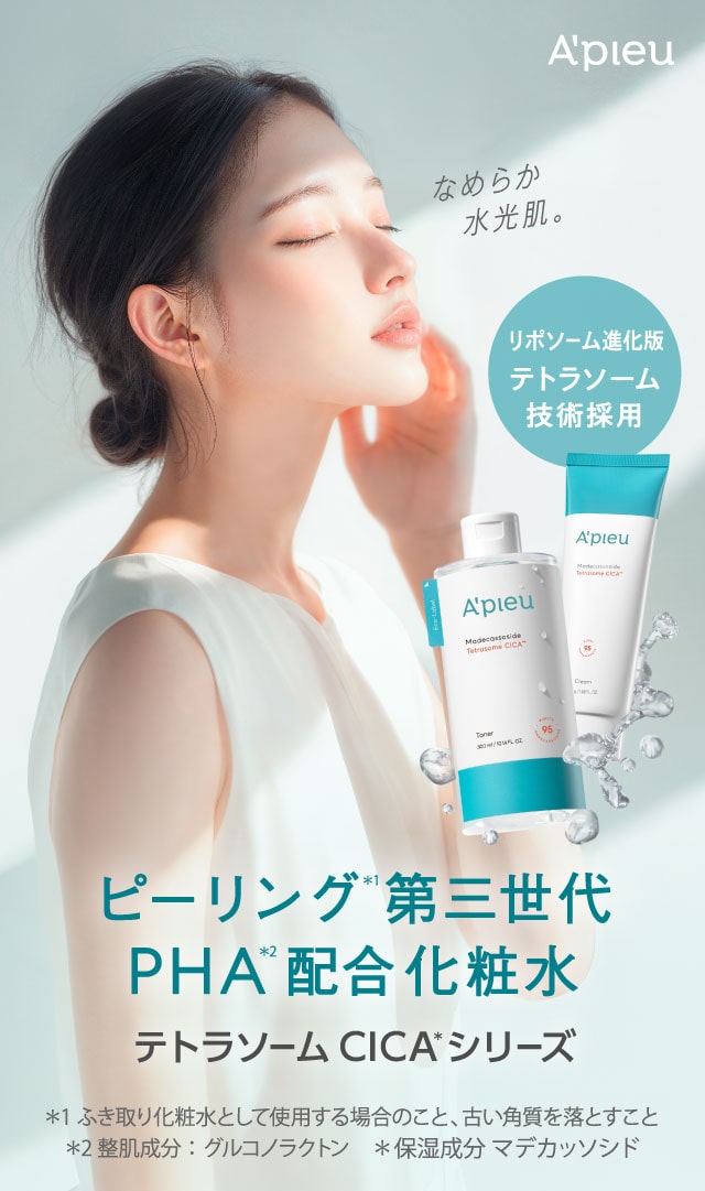 アピュー テトラソーム CICA化粧水 | ミシャジャパン公式オンライン
