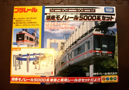 プラレール版モノレール 湘南モノレール5000系セット