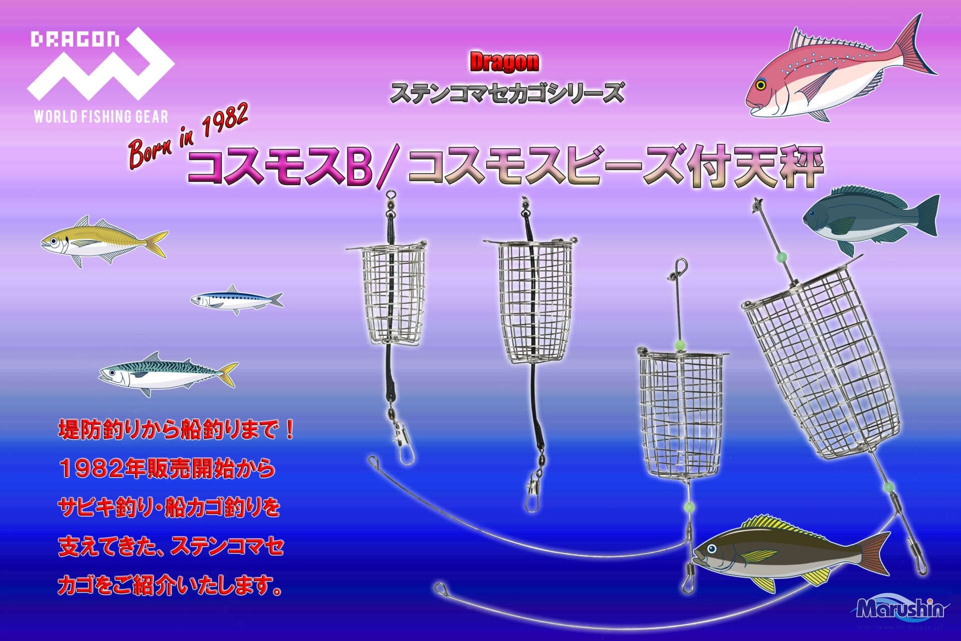 コスモスB 全5サイズ / コスモスビーズ付天秤 全5サイズ | 釣具の