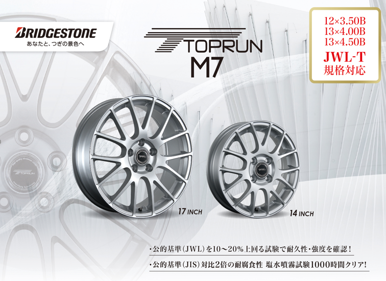 アルミホイール TOPRUN M7 | ホイール | 商品情報 | ミスター