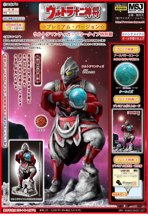 ウルトラマンティガ・プレミアムバージョン | 玩具・フィギュア 企画