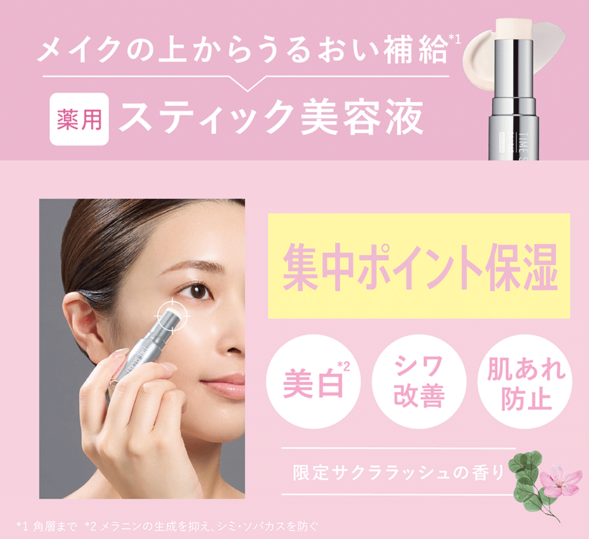 限定】タイムシークレット 薬用デイエッセンスバーム サクララッシュの