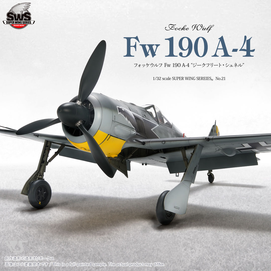フォッケウルフ Fw190A-5 1/100 54戦闘航空団 第1飛行隊長