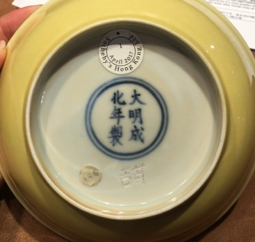 大明成化年制底款图片