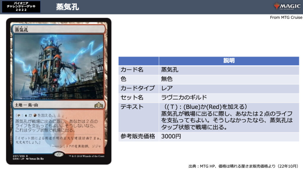 マジックザギャザリング】パイオニアチャレンジャーデッキ2022