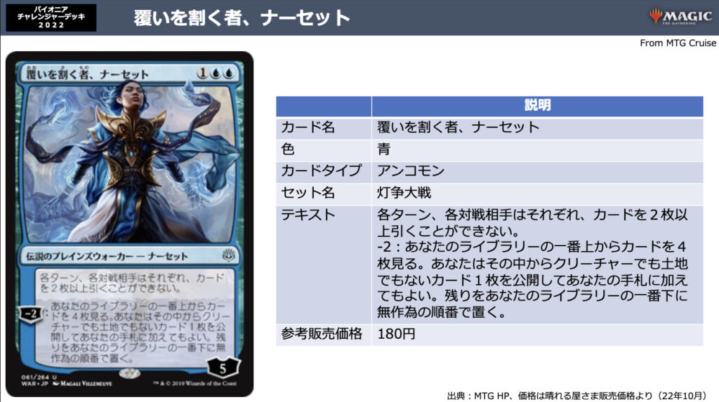 マジックザギャザリング】パイオニアチャレンジャーデッキ2022