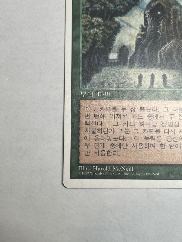 森の知恵/Sylvan Library》[5ED] MP 韓国語 - MTG専門店 Initiative