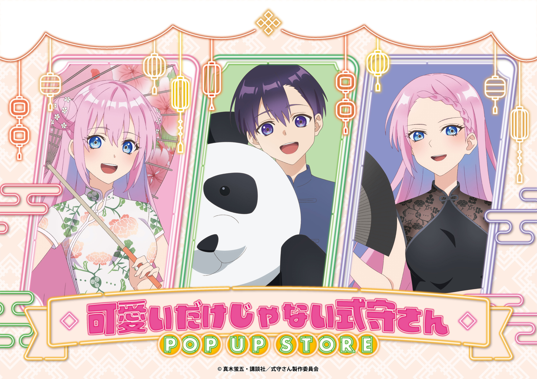 可愛いだけじゃない式守さん』POP UP STORE(ポップアップストア) ㏌ GiGO