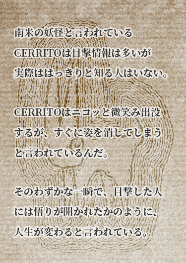 南米の妖怪オリジナルキャラクター『CERRITO(セリート)』 | 株式会社