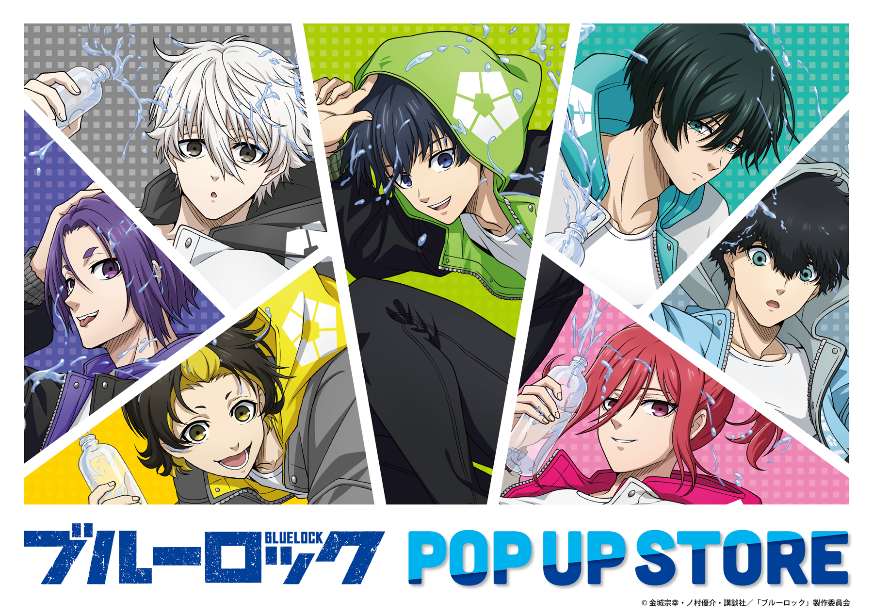 ブルーロック | イベントカテゴリー | 株式会社マズル｜Muzzle inc.