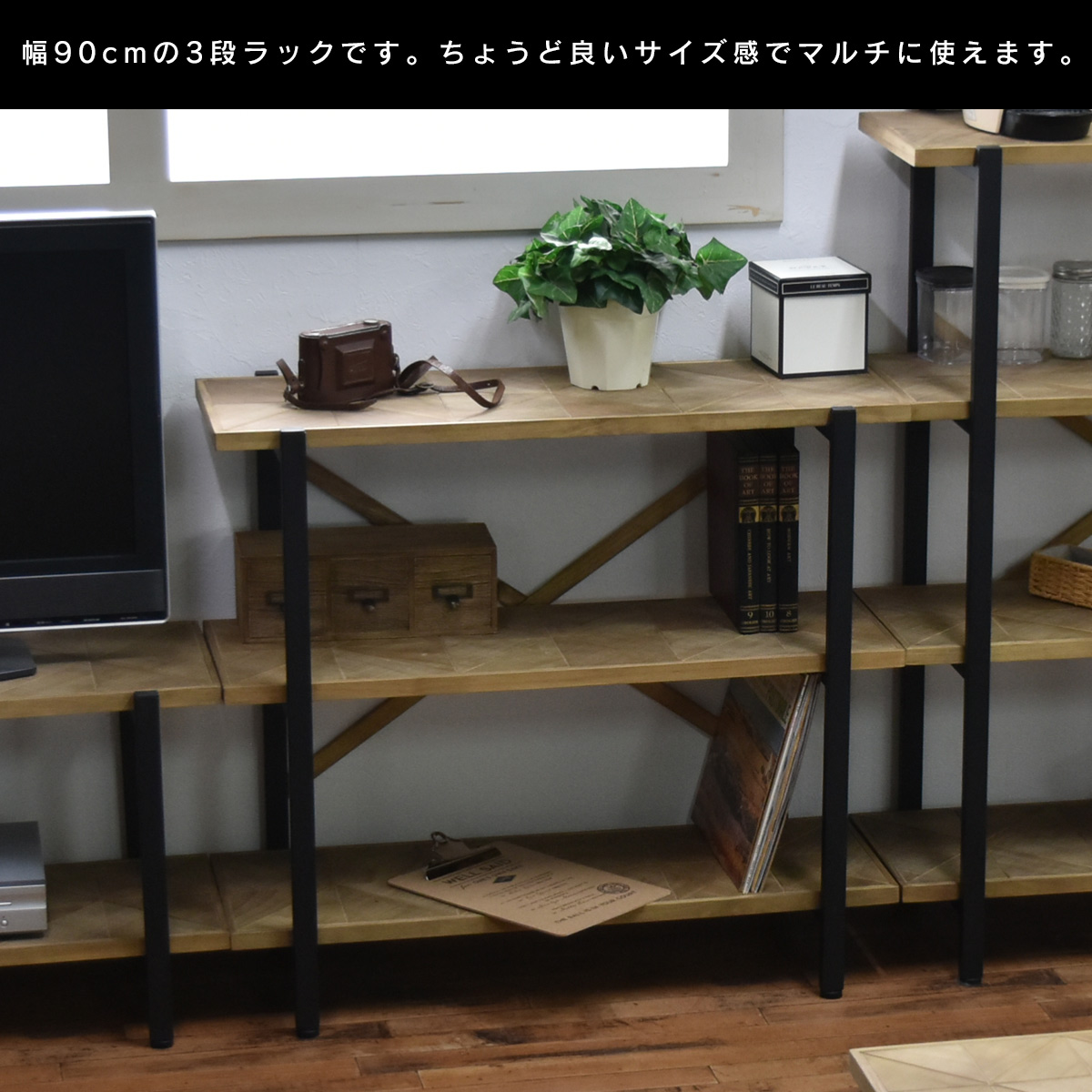 KALEIDO カレイド 3段ラック オープン 幅90 KAOR-90-D3 古材風 無骨