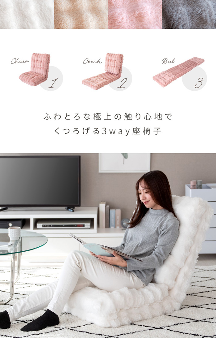 座椅子・カウチソファ・ベッドの3wayでお使いいただける便利なふわとろ