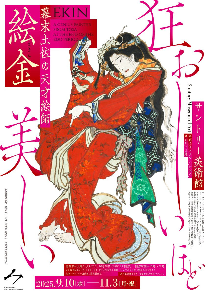 幕末土佐の天才絵師 絵金 | 展覧会 | アイエム［インターネット