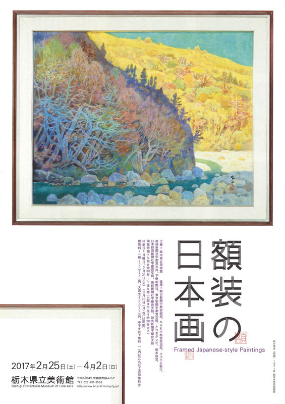 額装の日本画 | 展覧会 | アイエム［インターネットミュージアム］