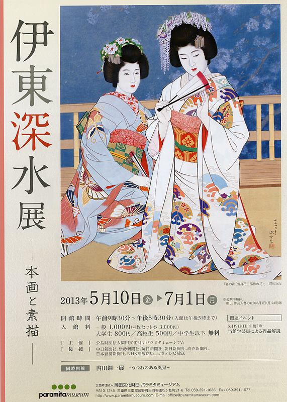 伊藤深水展 ─本画と素描─ | 展覧会 | アイエム［インターネット