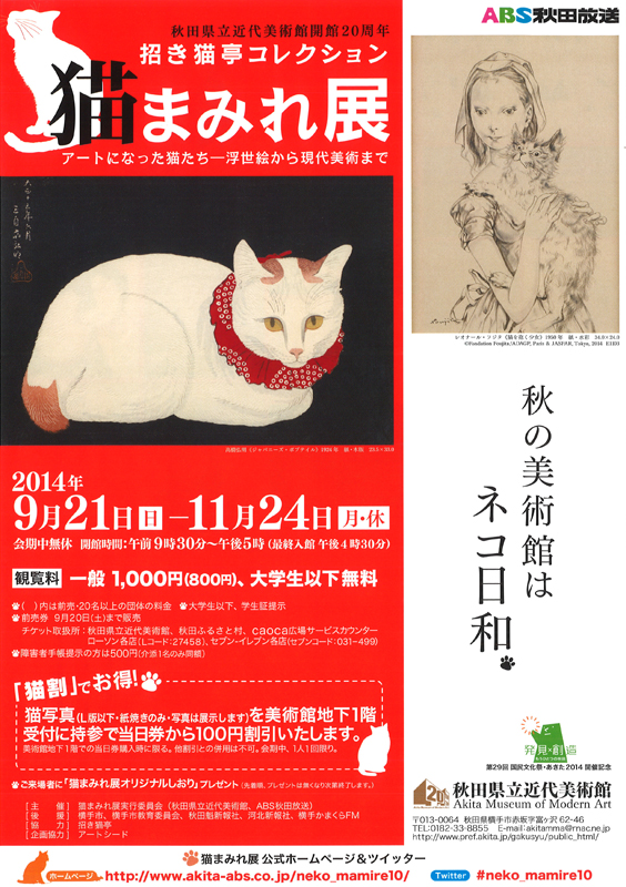 招き猫亭コレクション「猫まみれ展」アートになった猫たち―浮世絵から