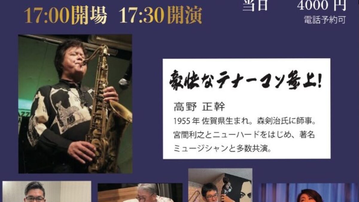 マサ高野カルテット@順刻堂【2024年6月9日】- Music Live@鹿児島