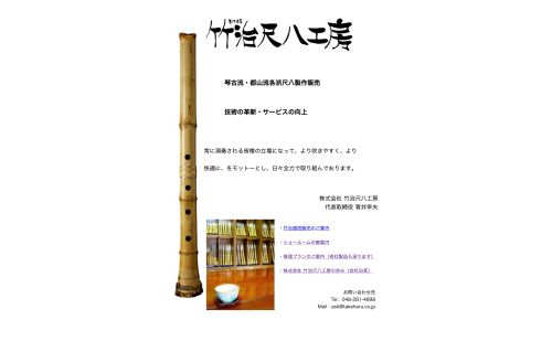 尺八専門店 | MUSIC-STYLE
