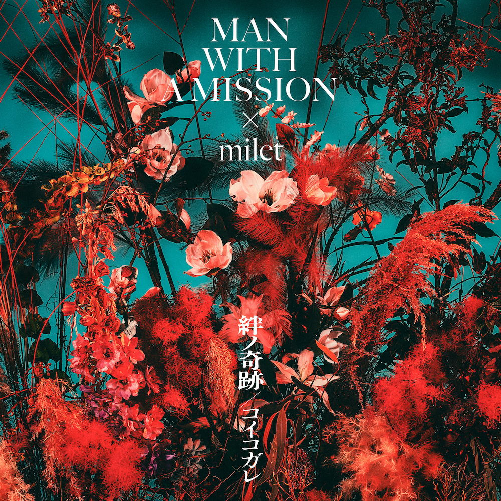 絆ノ奇跡 / コイコガレ | MAN WITH A MISSION