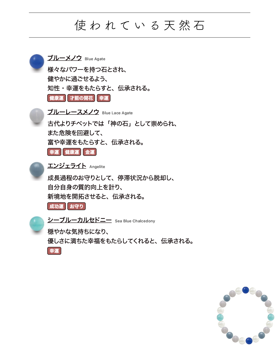 人生がうまく行くように！未来志向パワーストーンブレスレット 通販