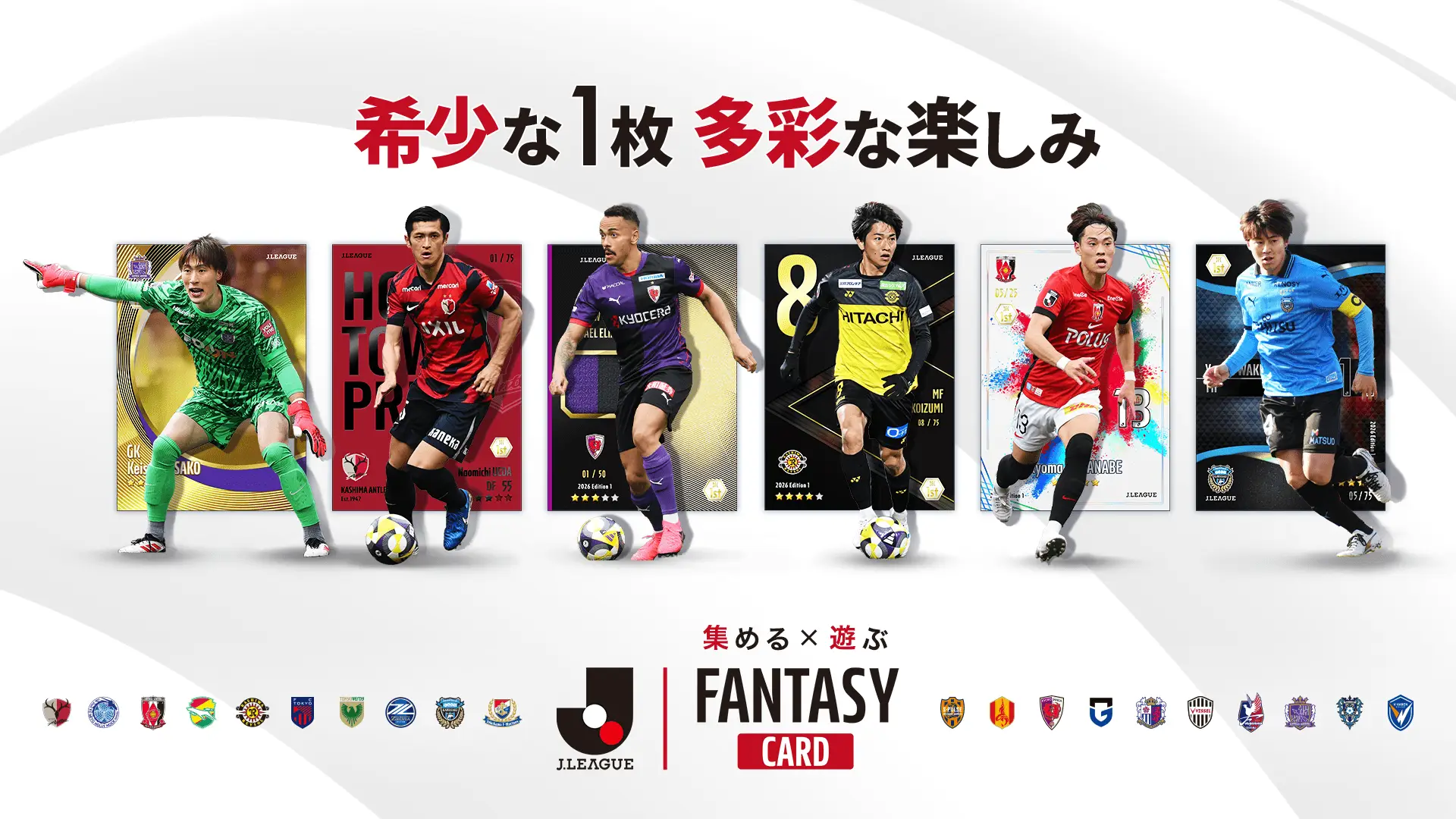 Jリーグ公式のトレーディングカード×ファンタジーゲーム 『J.LEAGUE