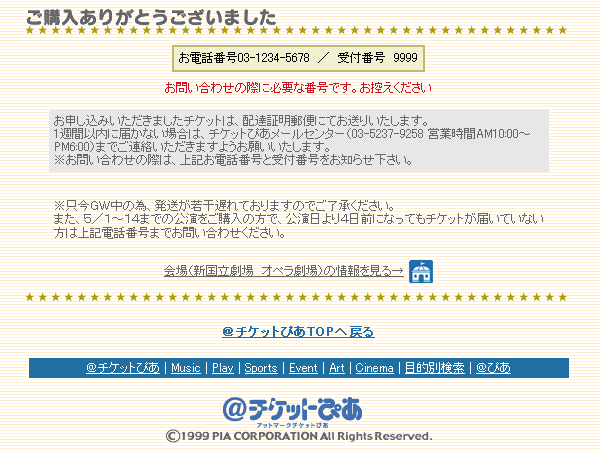 お問い合わせ先表示画面