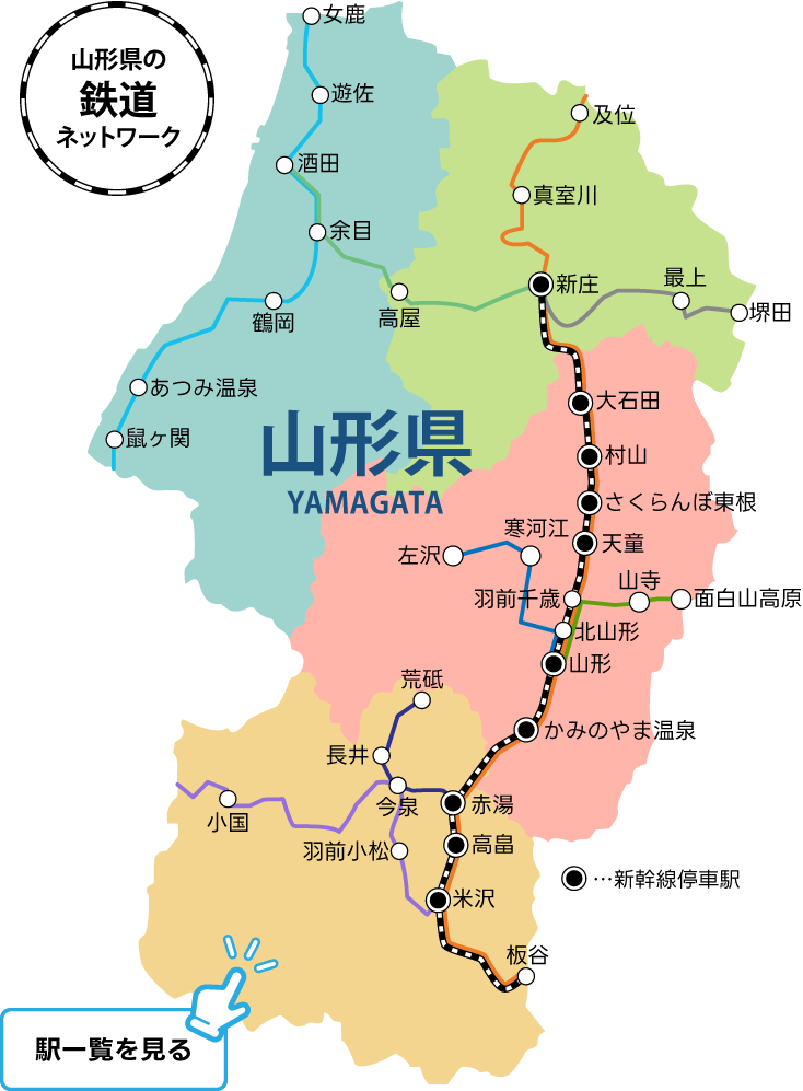 やまがたの鉄道の魅力発信ポータルサイト