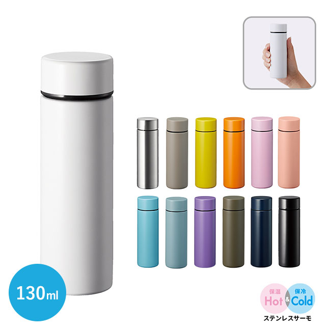 ポケットサーモボトル 130ml（SNS-0300158）｜名入れプリント専門店