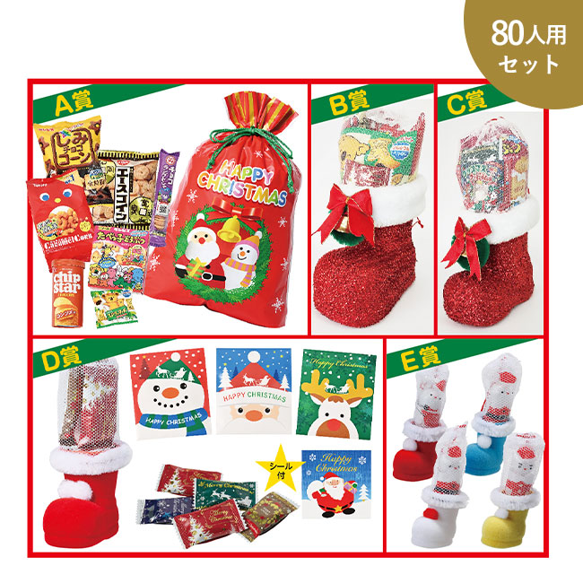 スウィートクリスマスプレゼント 80人（SNS-0200069）｜名入れプリント