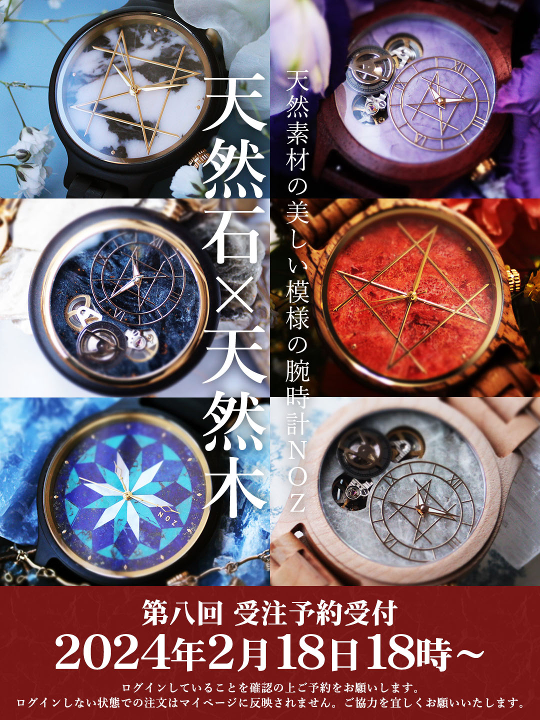 第八回受注新作商品紹介 天然石×天然木 唯一無二の美しい模様の腕時計