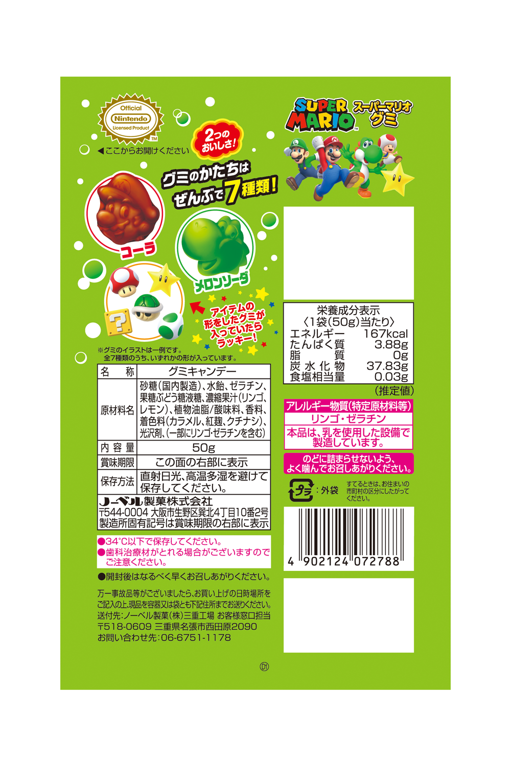 スーパーマリオグミ コーラ味＆メロンソーダ味 | ノーベル製菓株式会社