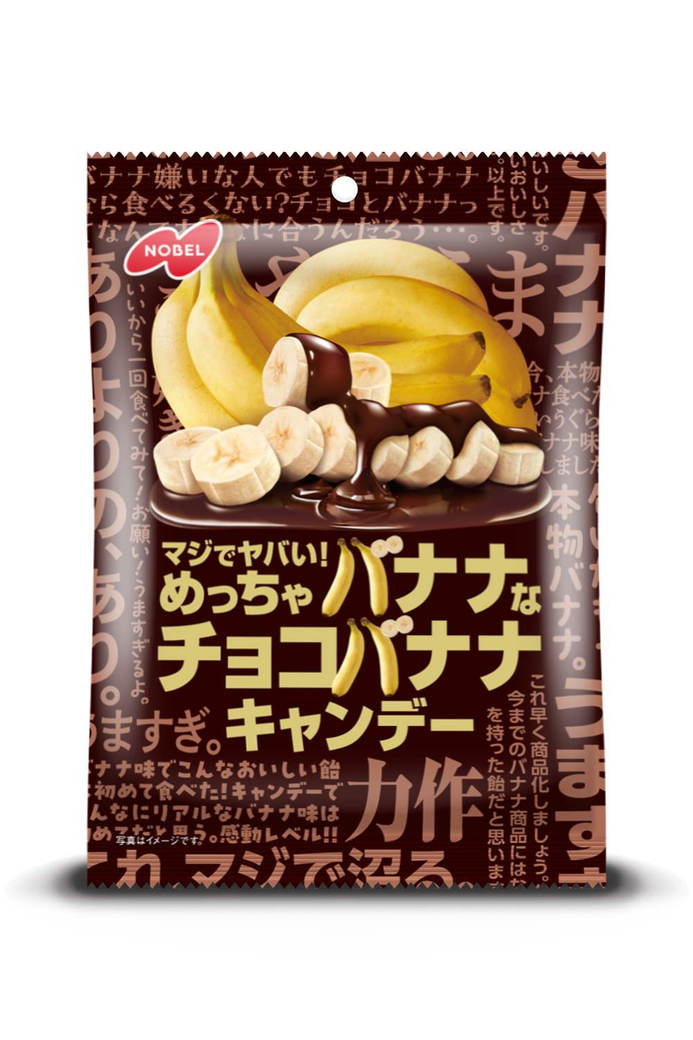 マジでヤバい！めっちゃバナナなチョコバナナキャンデー | ノーベル